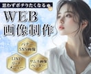 デザイン重視の方必見！想いが伝わるバナー制作します 丁寧ヒアリング×修正無制限で、理想の世界観を一緒に形にします イメージ1