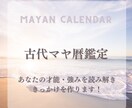 マヤ暦であなたの才能・強みを読み解きます 毎日子育てを頑張るママのためのマヤ暦鑑定 イメージ1