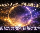 魂のテキストメッセージをお渡します あなたの魂を紐解きます。自分を大切にしたい３５歳以上の方限定 イメージ1