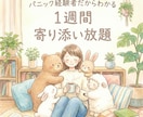 誰にも言えないパニックの苦しさ、私が受け止めます パニック経験者ならではの視点でお話しできます。 イメージ1