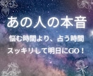 1分からスピード鑑定‼️お相手の気持ち視ます このモヤモヤを早くスッキリさせたい方に超オススメ！DM相談可 イメージ1