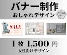 女性向けSNS広告バナー制作します SNS・広告・ブログなどおしゃれなバナー作成 イメージ1