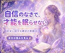 サードアイ才能診断で霊視力を見抜きます え！私に？普通の占い師で終わらない第三眼診断 イメージ2