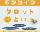 ワンコインとタロットであなたの悩みに寄り添います 初めて占いを受けてみたい方、お気軽にどうぞ。 イメージ1