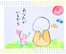 メッセージ付きイラスト作ります！ます オリジナルイラストにあなたへのメッセージを描いて届けます！！ イメージ1