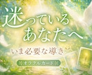 あなたに必要なメッセージ届けます オラクルカード／明日から前を向ける究極の処方箋 イメージ1