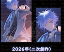 商用利用可能、2名限定イケメンのイラスト制作します 8月31日まで！2名限定！特別価格！ イメージ3