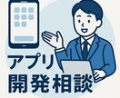 つくるだけじゃない。売れるアプリ開発、教えます 開発から集客・収益化まで、一気通貫でサポートします。 イメージ1