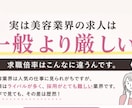 美容師求人票で応募増！採用サポートします HPBワーク・リジョブで応募が来る美容師求人票を作成します イメージ5