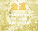 極・金運鑑定/あなたの眠れる財運を強制起動します あなたの運命に刻まれた財運を全解剖。 イメージ1