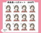 かわいいイラスト表情差12点セット制作します YouTubeやSNSに使いやすい、表情豊かなイラストセット イメージ2