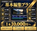 Youtube動画編集・企画立案・台本作成します SNS運用1000件超のチームが、企画から編集までサポート イメージ5