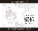 1軒まるごと！プロが壁紙(クロス)選定します ＼リアルモデルハウスなどを手掛けるデザイナーです！／ イメージ5