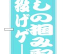 のぼり旗のデザインから制作までおこないます 横断幕　のぼりなどデザインから制作までおこないます イメージ3