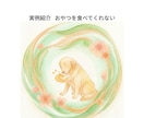 ペットの気持ちをアニマルコミュニケーションで視ます 限定特価中◆犬・猫・鳥・うさぎなどの動物を鑑定致します イメージ3