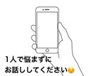 誰かとちょっと話したいとき♪お話し聞きます 愚痴でも悩みでも何でも聞きます＾＾ イメージ1