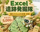 前任者が残した壊れたExcelを診断修復します #REF!・式抜け・参照ズレを変更一覧付きで修復 イメージ1