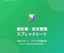 GAS自動化付き！家計簿収支管理シートを提供します メニューから入力するだけ！月次レポート・グラフも自動生成 イメージ1