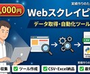 Webスクレイピングで必要なデータを取得します 【格安3000円】データ取得も自動化ツール作成も対応 イメージ1