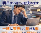 若手・現場系の方　困り事を整理し優先順位を決めます 頭の中を整理し明日へのレールを敷設します イメージ4