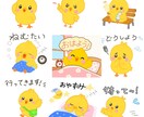 ひよこ・ブタのLINEスタンプ制作します お好きなセリフで、あなただけのかわいいスタンプをお作りします イメージ1