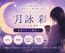 月の導きとタロットでお悩みを鑑定します 心の道しるべにタロットからのメッセージをお届けします イメージ1