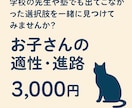 お子さんの個性・才能・進路の方向性を読みます 占星術で適性を見て、受験校候補を考えていきましょう。 イメージ1