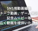 SNS用の動画編集を行います ネタ動画からエモい動画まで幅広く制作をいたします。 イメージ1