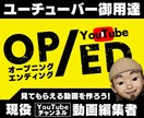 youtube・結婚式等のOP/ED動画制作します 総製作数100件！格安で視聴者の心を掴む動画をお届けします！ イメージ1