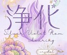 心と魂を軽くする解放の炎⭐️で浄化し波動を上げます ⭐️シルバーバイオレットフレイム⭐️ イメージ1