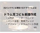 ドラムを耳コピして楽譜作成します バンドマンのドラムの悩みを解決します！ イメージ1