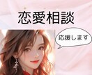 好きな人と上手くいくお手伝いをします どのような恋愛でも、お聞かせ下さいね イメージ1