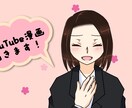 YouTube・広告漫画お描きします 1コマ1000円～☆実績多数有！ イメージ5