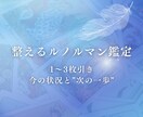 ルノルマンカード3枚で現状と次の一歩を読み解きます カードの視点から状況を整理し現実で動けるヒントをお伝え イメージ1