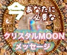 今あなたに必要なメッセージを伝えます 目を閉じて、導く石と月からのメッセージを受け取りましょう イメージ5