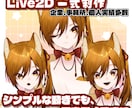 Vtuberモデル一式制作致します Live2D歴４年。高クオリティをお届けします。 イメージ1
