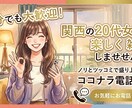 10分だけも大歓迎！日常の雑談お待ちしてます おしゃべり大好きな関西女子！ポジティブ足りないときに是非！ イメージ1