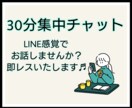 心理学科卒業✮30分間お話聞きます LINE感覚で気軽にお話しましょう♡ イメージ1