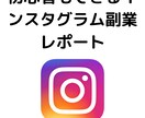 ０フォロワーからのインスタグラムの副業を解説します やることはあなたのアカウントを目立せるだでけです。 イメージ1