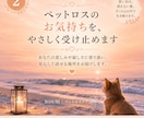 ペットロスのお気持ちを、やさしく受け止めます 専門家が贈る「心の調律」チャット相談（1往復） イメージ1