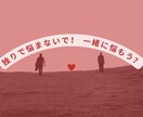 彼氏、彼女への不満や悩みを聞きます 90分限定わたしがあなたの友達 イメージ1