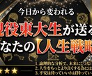 東大生があなたの人生占います 学問を基に論理的かつ直感的な調和を目指し皆さんの力になります イメージ1