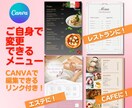 ご自身で変更できる便利なメニュー表を作成します ⭐︎無料のCANVAで編集できます！後からの変更もカンタン！ イメージ1