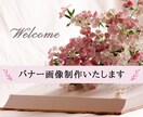 Web画像を制作いたします バナー・サムネイル・リッチメニューをデザインいたします イメージ1