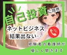 SNS副業に悩む看護師さんの気持ちを丁寧に聞きます ネット副業で限界の看護師さん、ここで少し話してみて イメージ1