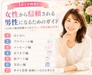 婚活男性サポート♡女性から信頼される秘訣を伝えます 婚活に悩む男性へ｜女性心理を知って「また会いたい」につなげる イメージ4