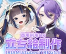 キャラクターデザイン・立ち絵制作致します 商用利用可！Vtuber立ち絵・IRIAM・TRPGなど イメージ1