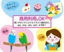 商用利用・AIデータ可！使いやすいイラスト描きます ホームページ、ブログ、チラシ等をイラストで差別化します！ イメージ1