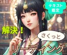 日常における「気になる！」をさくっと鑑定いたします 占い全般 小さなことでもOK♪貴方の「どうして？」解消します イメージ1