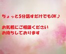 気軽に1分でもOK⭐︎心の内にあるお悩み聞きます 人間関係/仕事/恋愛/雑談/秘密…癒し系セラピストに相談♪ イメージ4